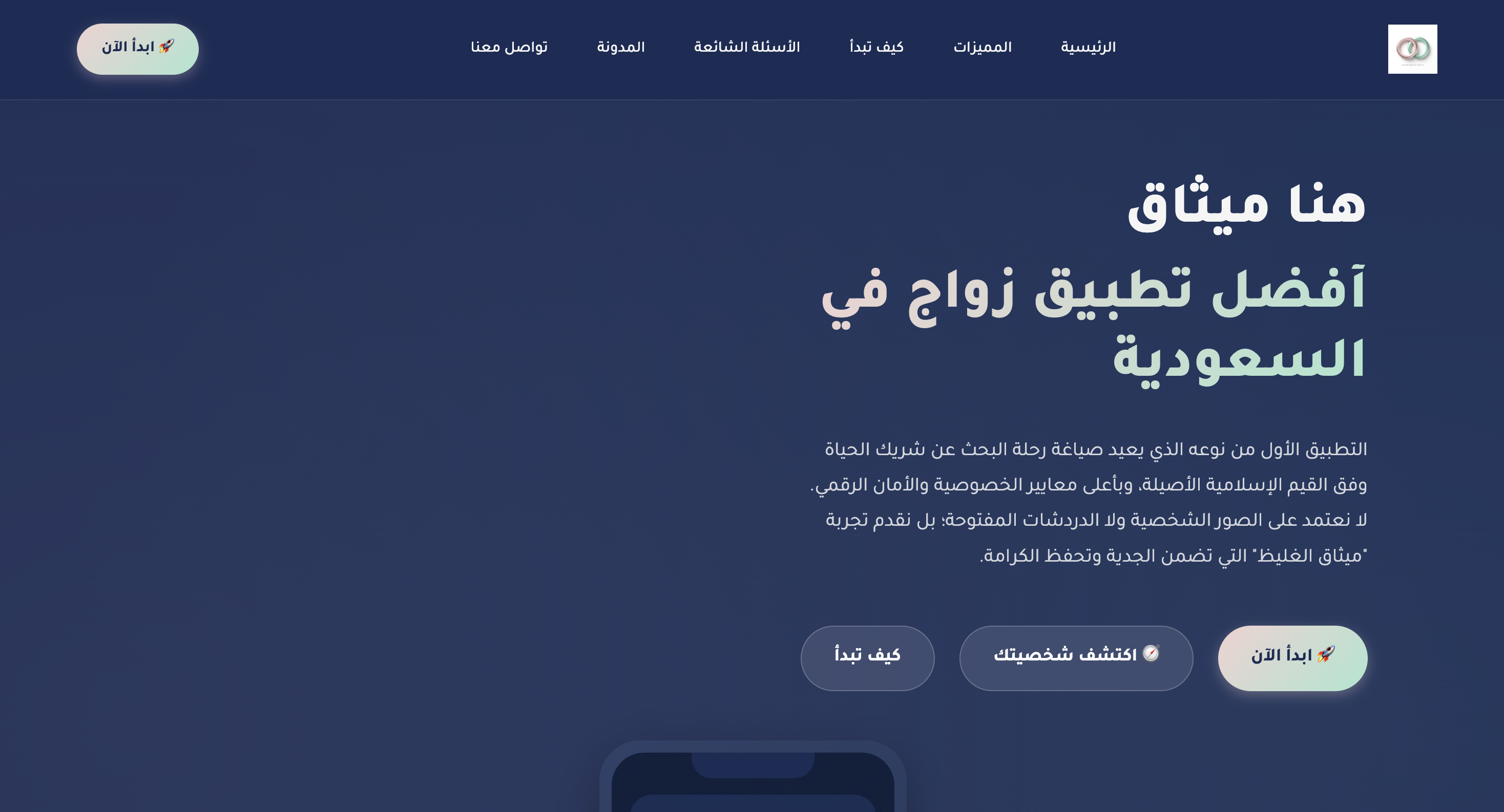 Mithaq Marriage Platform